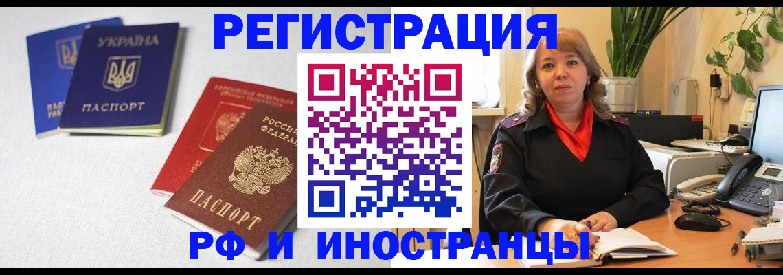 временная регистрация надежно в Старой Купавне